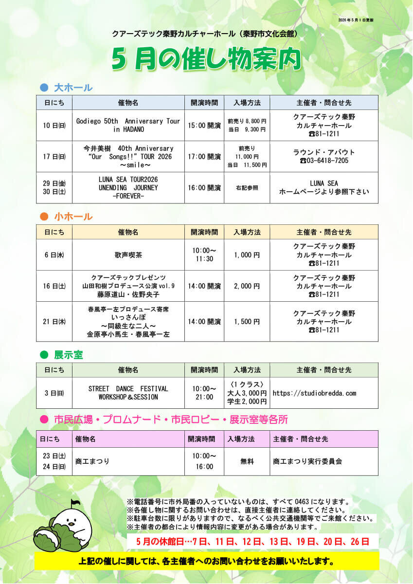 2026年5月号