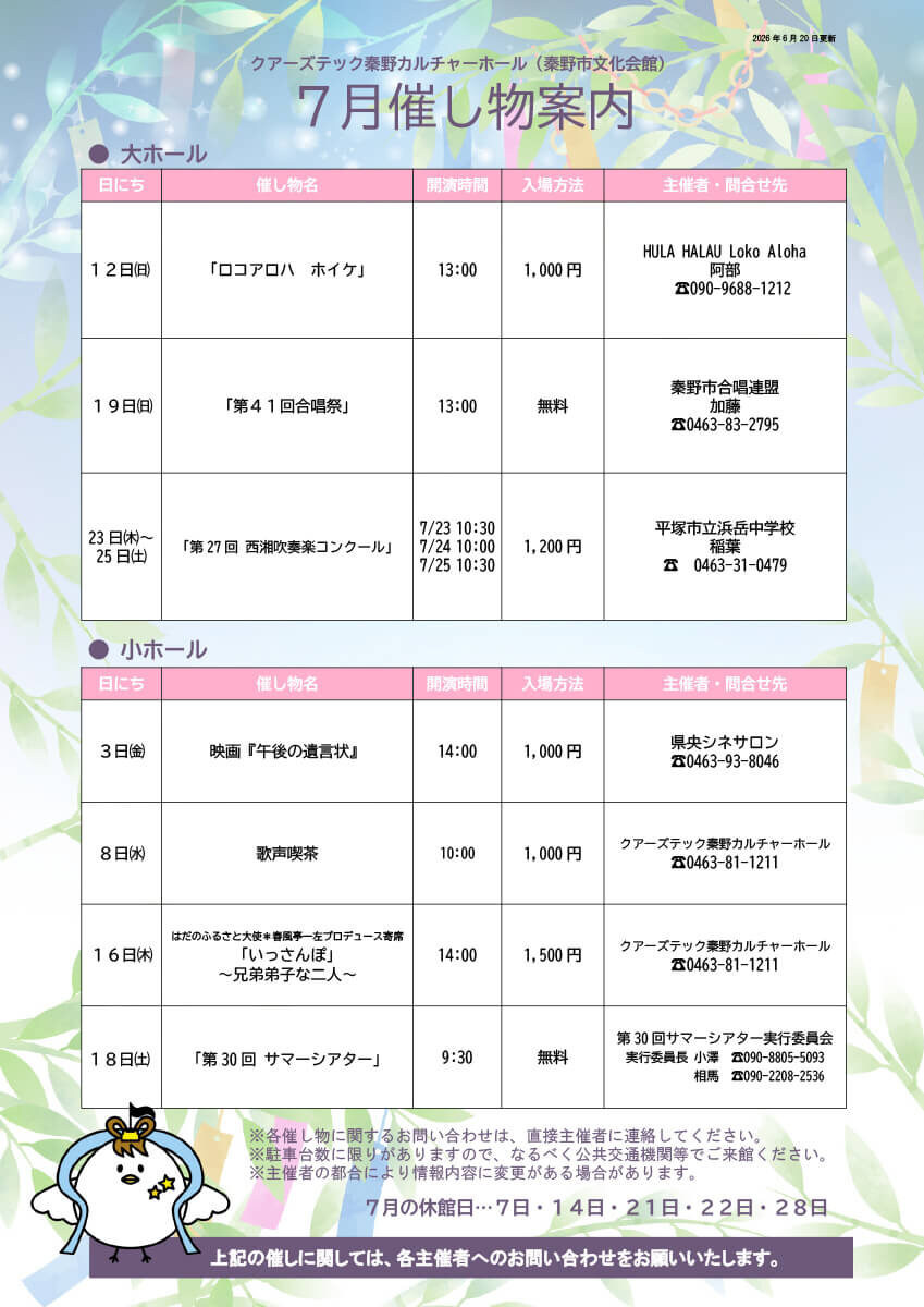 2026年7月号
