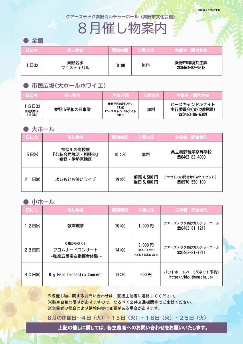 2026年8月号