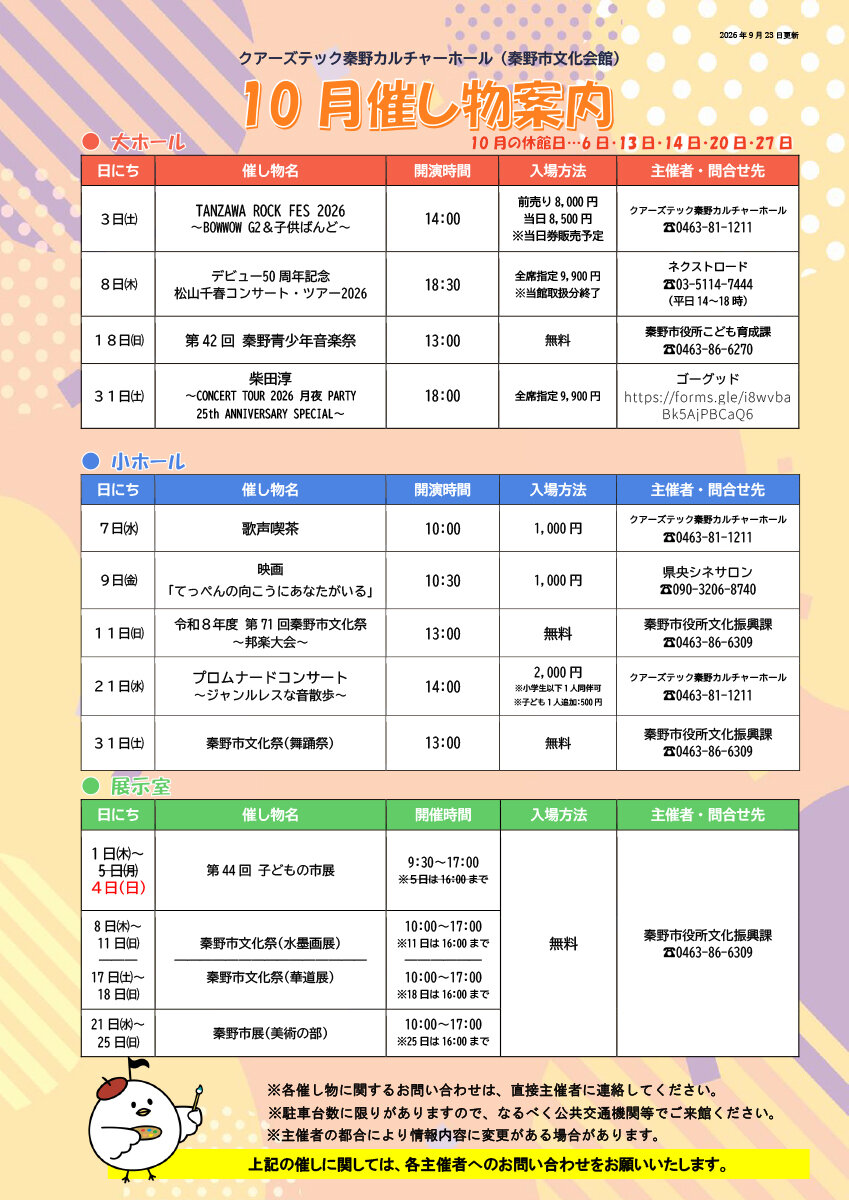 2026年10月号
