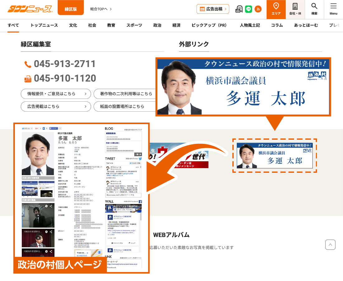 政治の村特典バナー表示