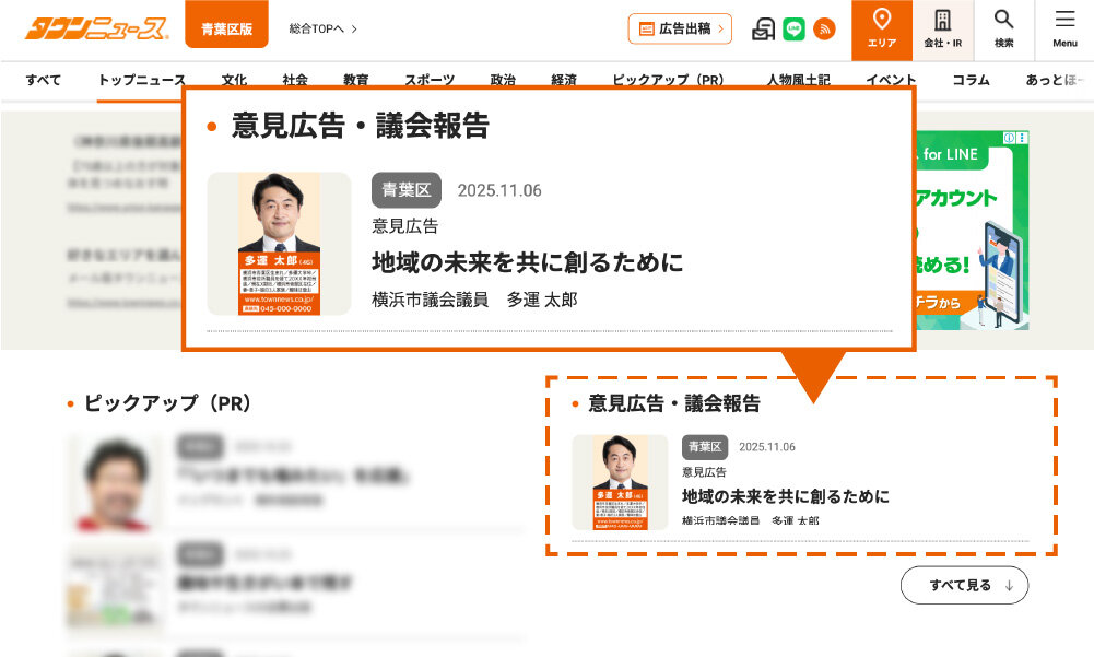 Web版タウンニュースリンク表示