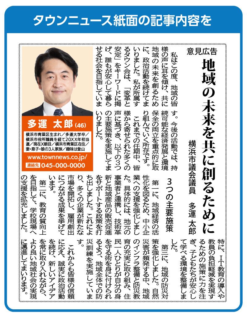 タウンニュース紙面の記事内容を