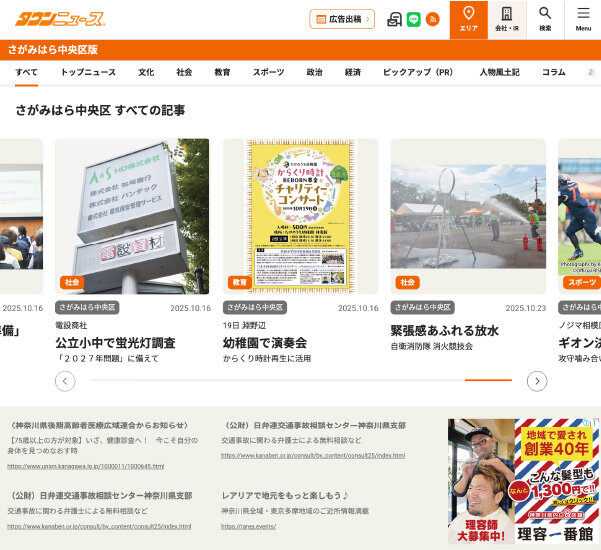 Web版タウンニュースの画面