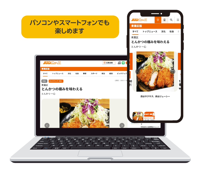 パソコンやスマートフォンでも楽しめます