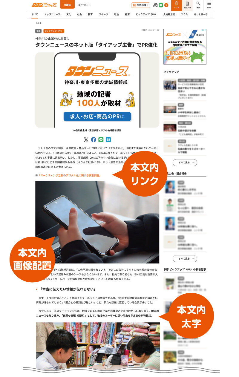 本文内リンク、本文内画像配置、本文内太字