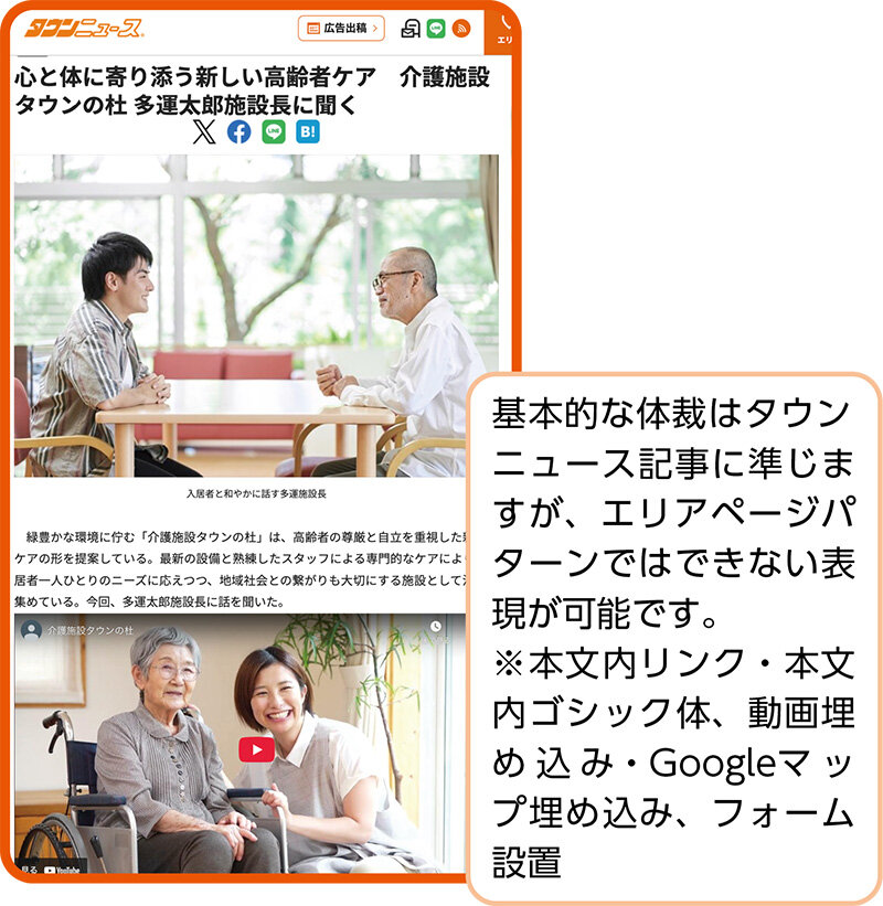 Webタイアップ広告独立ページ