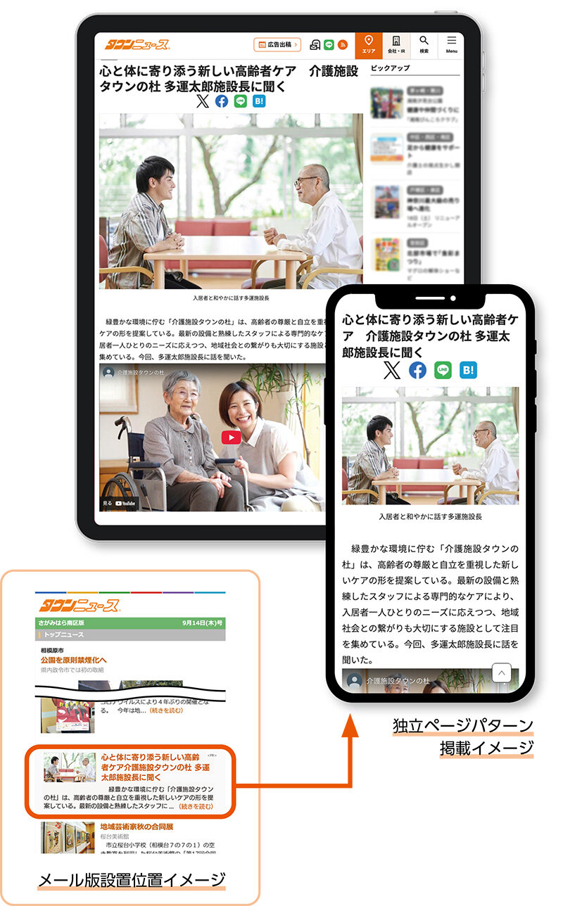 Webタイアップ広告