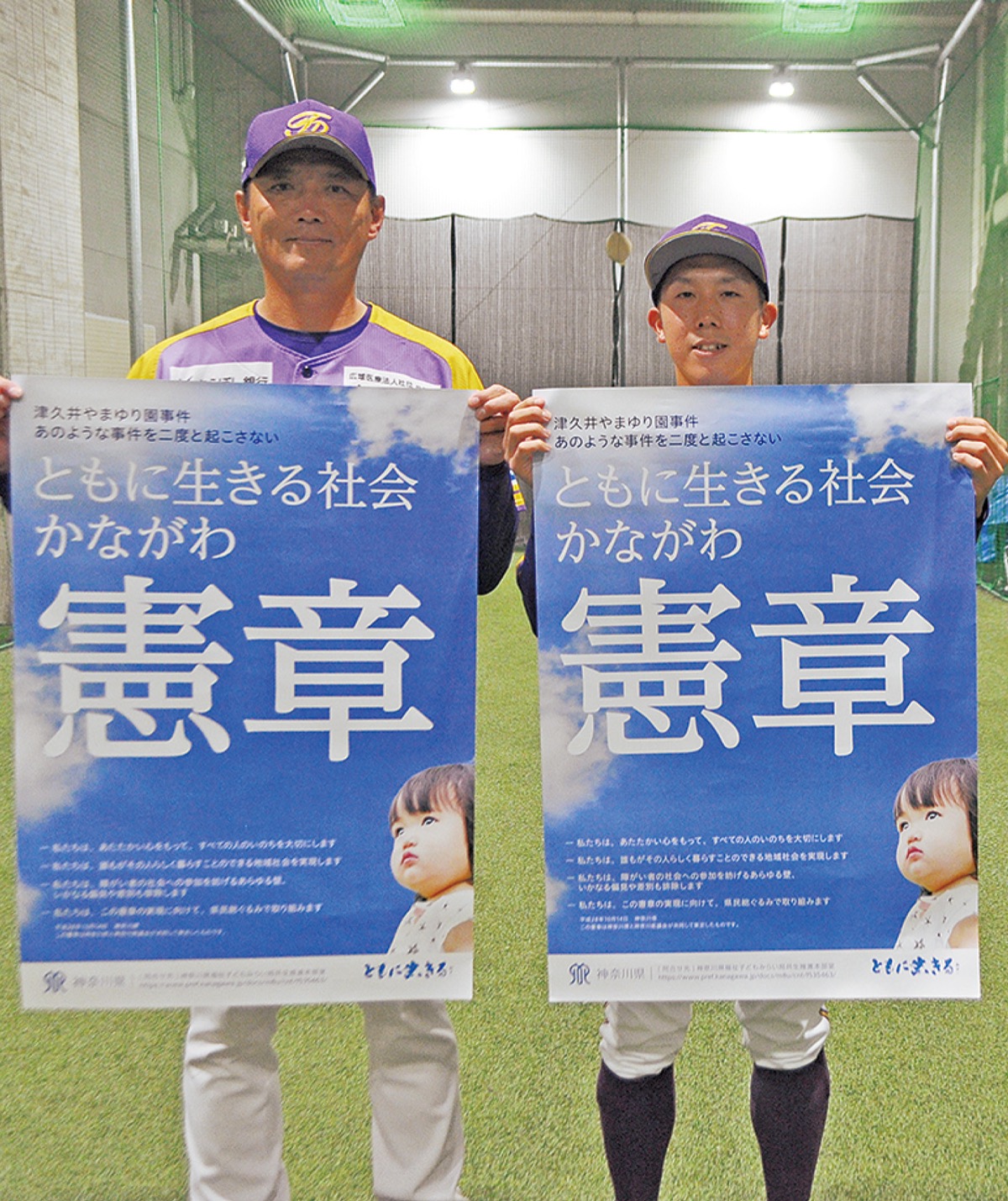 憲章ポスターを持つ川村丈夫監督(左）と東良暁キャプテン