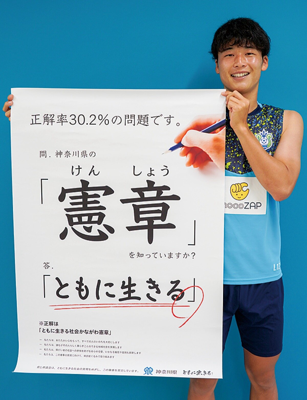 啓発ポスターを持つ鈴木章斗選手