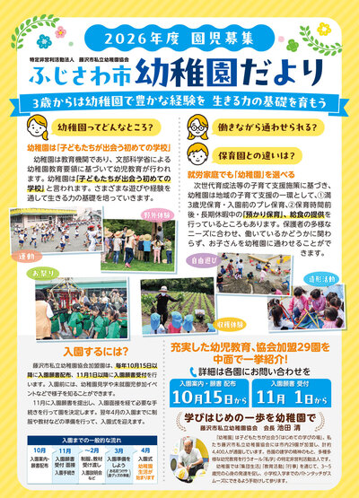 ふじさわ市幼稚園だより