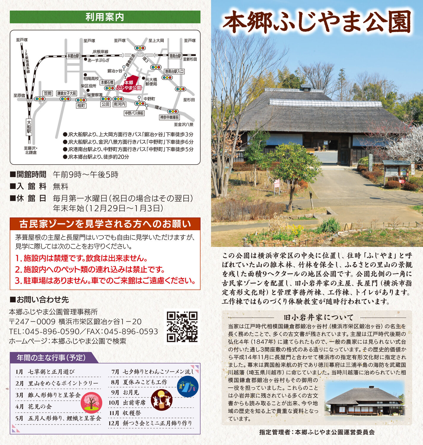本郷ふじやま公園様 パンフレット | リーフレット・パンフレット