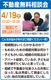 相続・不動産の無料相談会