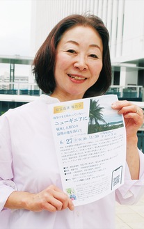 ニューギニア慰霊報告会